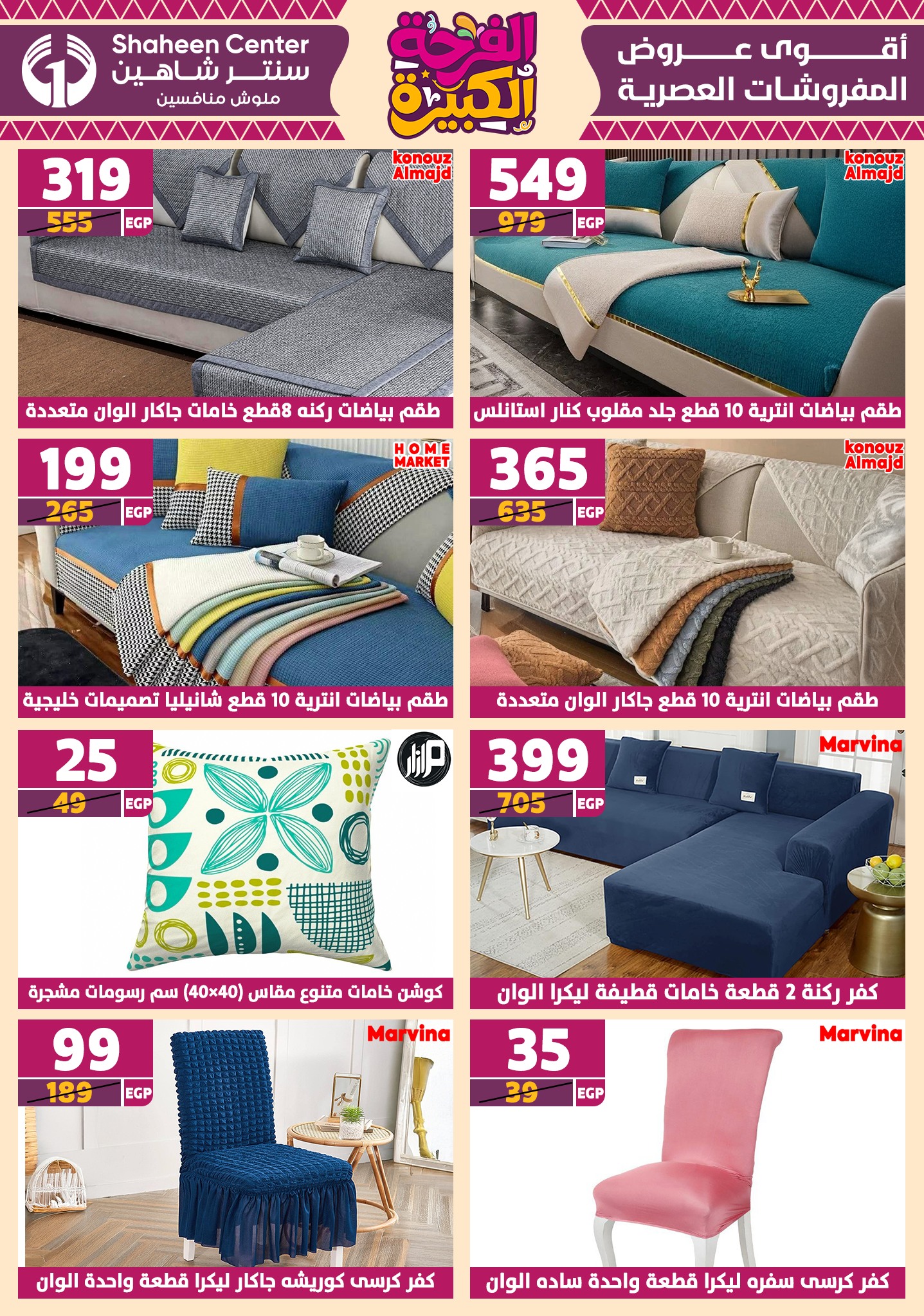 shaheen-center offers from 12jun to 15jun 2025 عروض سنتر شاهين من 12 يونيو حتى 15 يونيو 2025 صفحة رقم 95